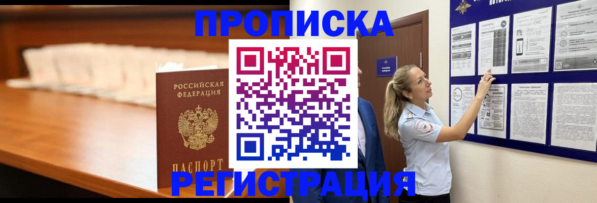 временная регистрация для школы в Урюпинске