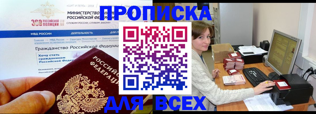 временная регистрация купить в Урюпинске