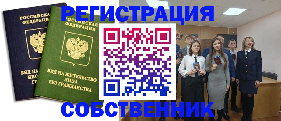 временная регистрация для школы в Урюпинске