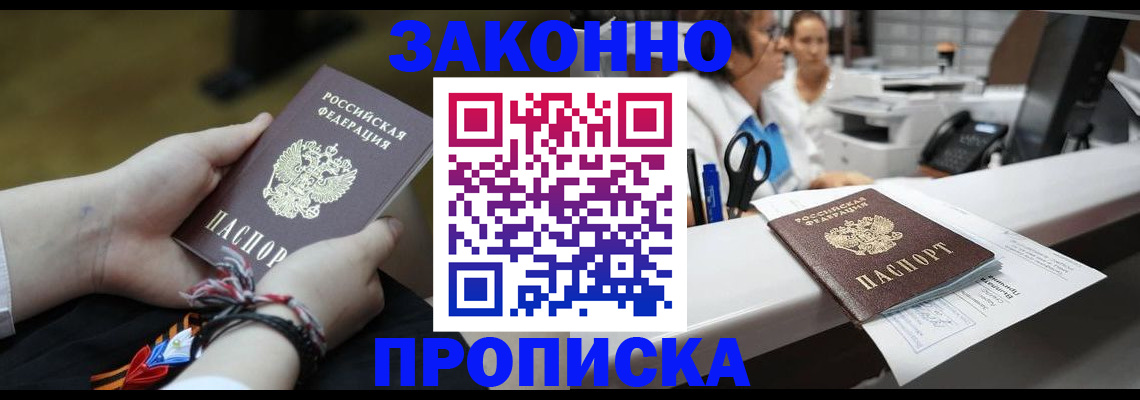 прописка паспорт в Урюпинске